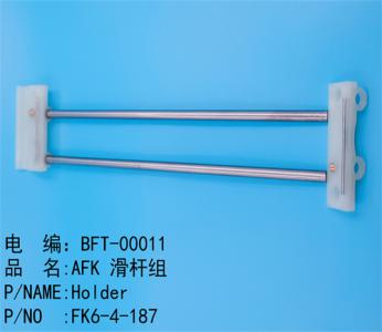 AFK滑杆组