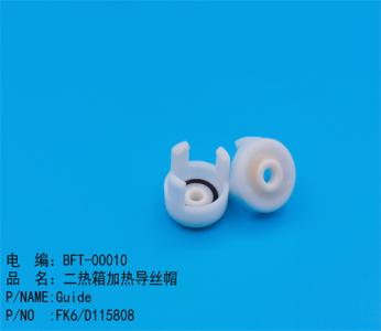二热箱加热导丝帽