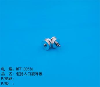 入口旋导丝器