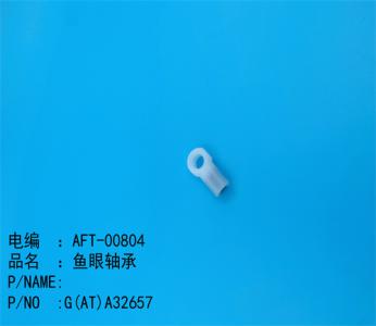 鱼眼轴承